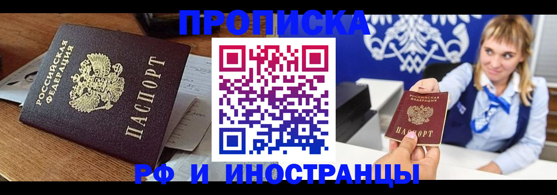 прописка от собственника в Шагонаре